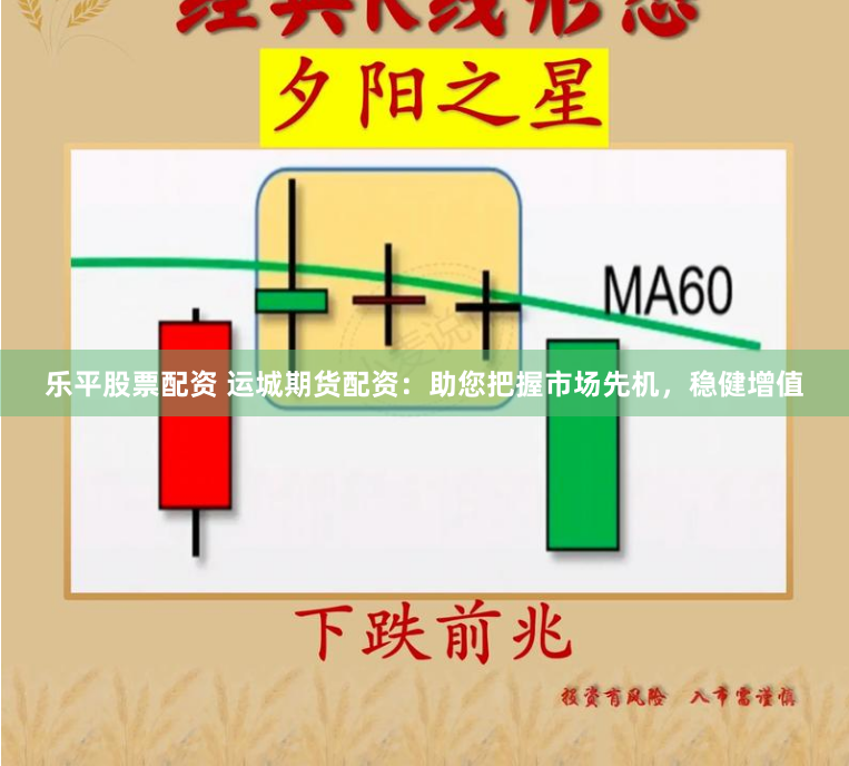 乐平股票配资 运城期货配资：助您把握市场先机，稳健增值