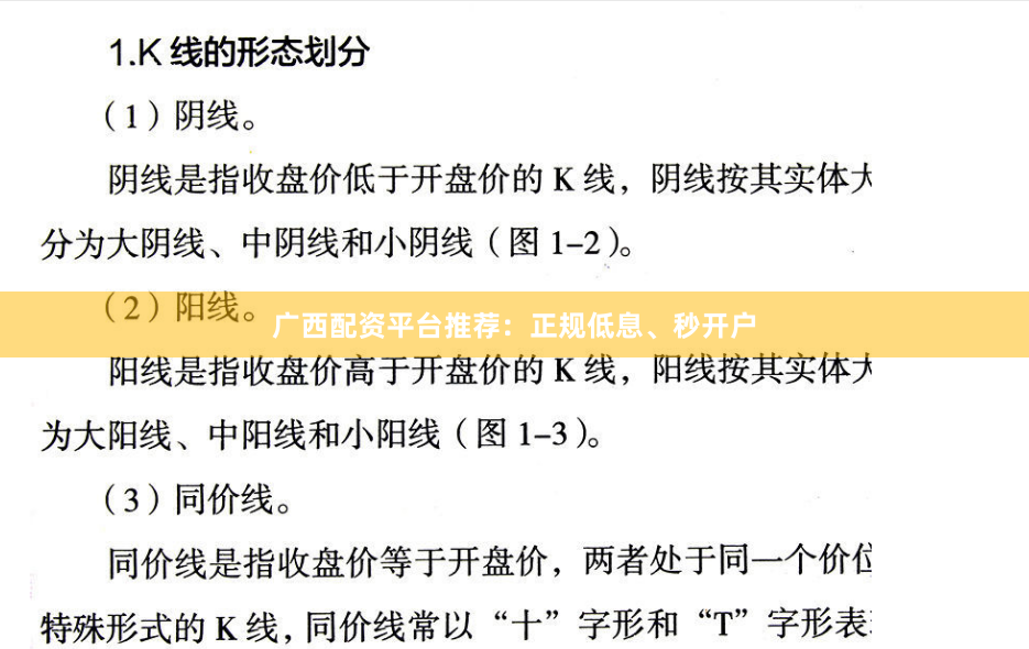 广西配资平台推荐：正规低息、秒开户